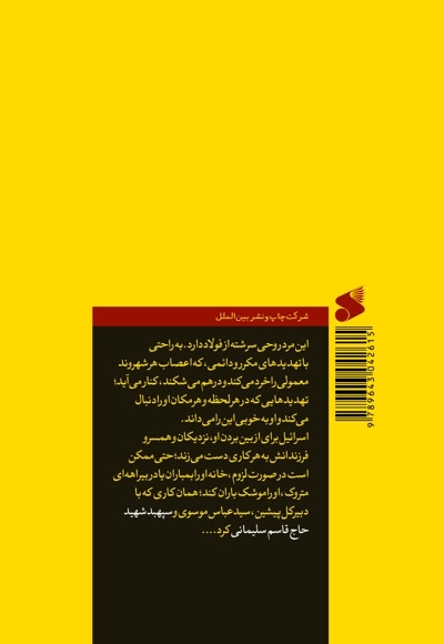 زبور مقاومت